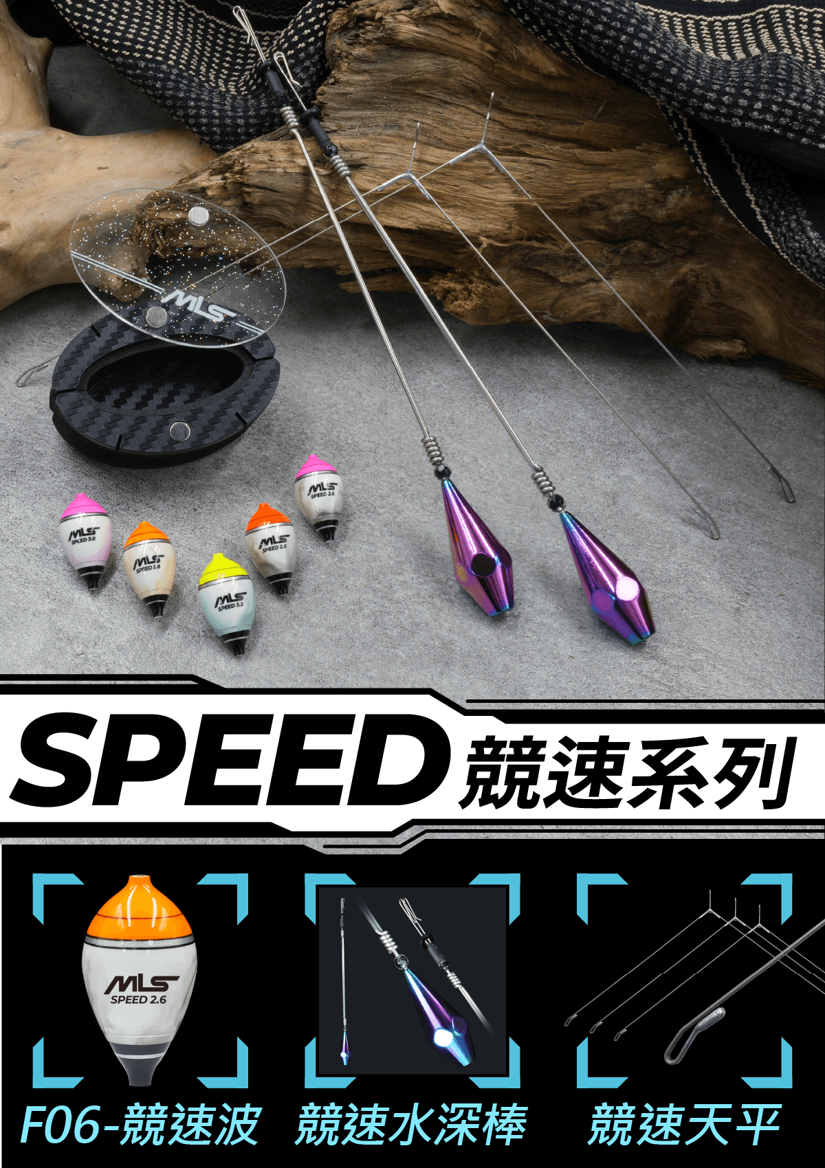 蝦戰天下SPEED競速系列-精心研發、最強新作！