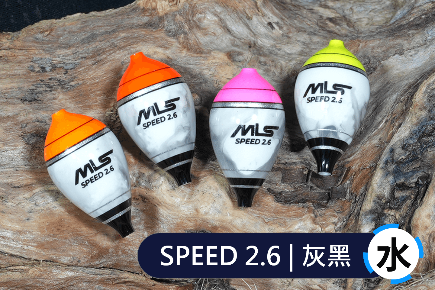 SPEED 2.6 | 灰黑 - 水