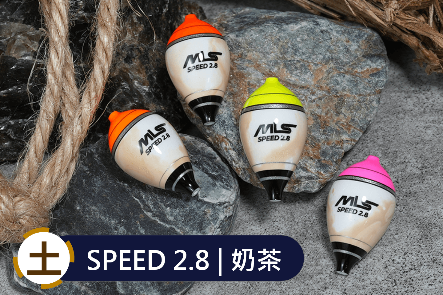SPEED 2.8 | 奶茶 - 土