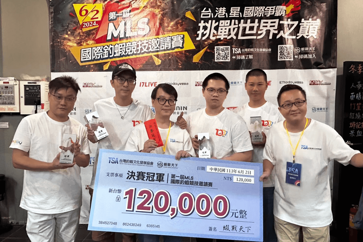 2024第一屆MLS國際釣蝦競技邀請賽冠軍