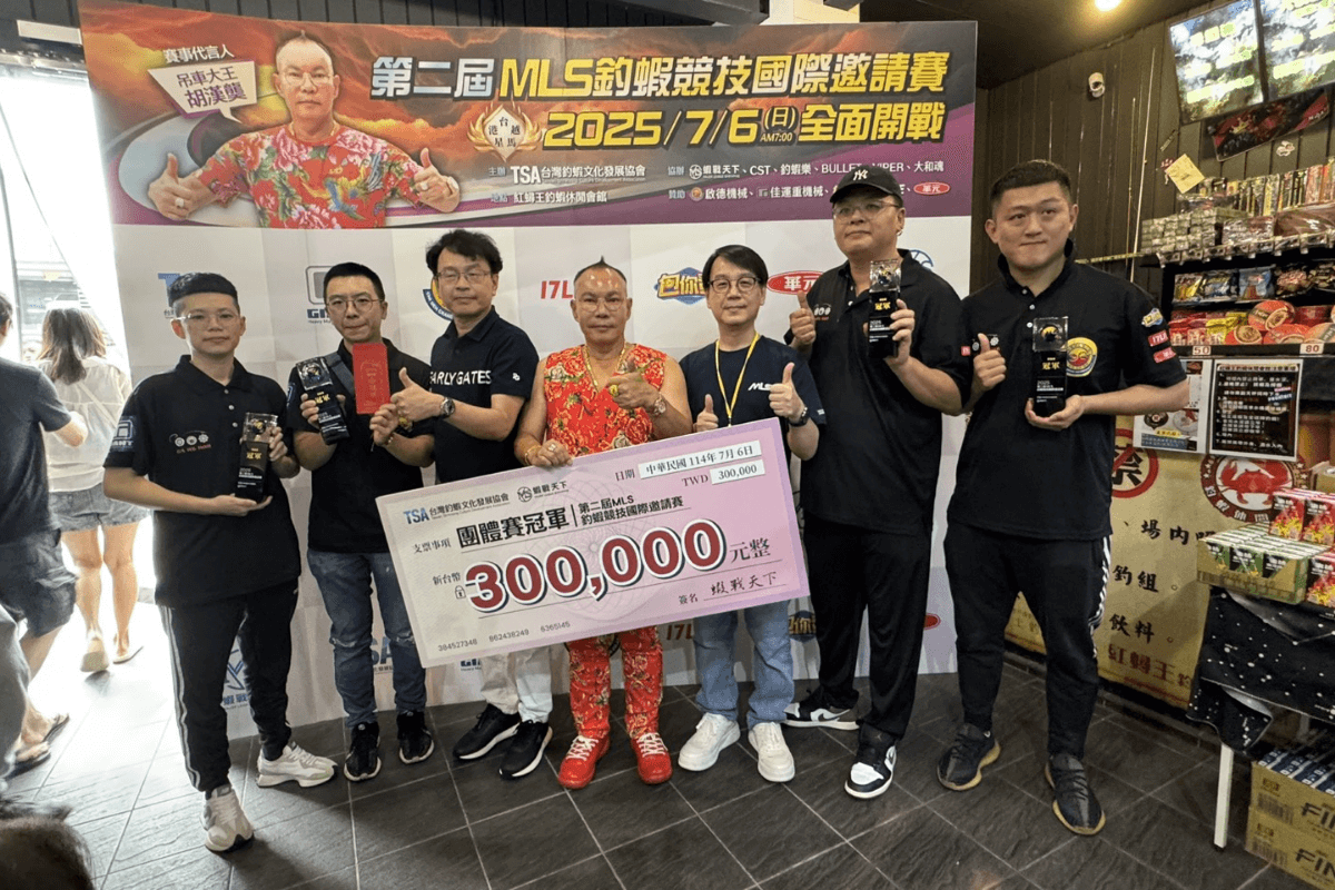 2025第二屆MLS國際釣蝦競技邀請賽，啟德機械、佳運重機械董事長頒獎