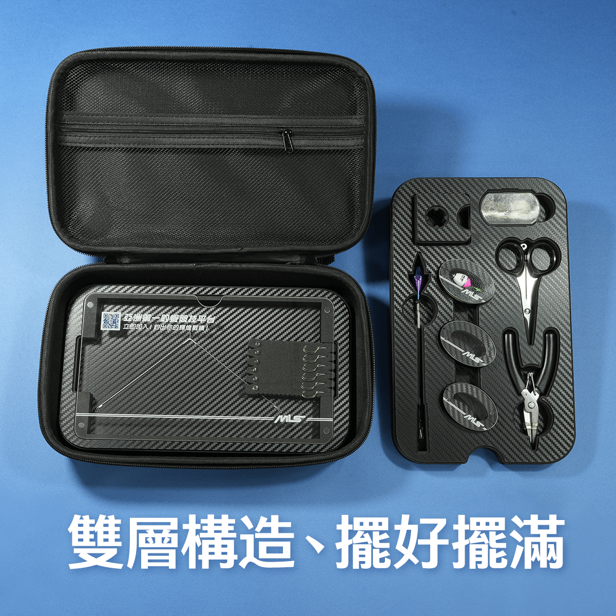 雙層構造、擺好擺滿