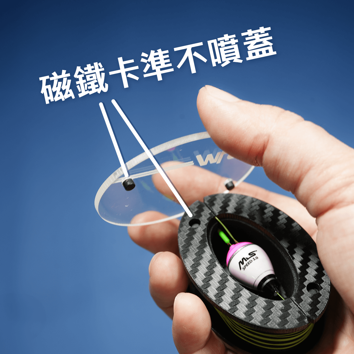 磁鐵卡準不噴蓋