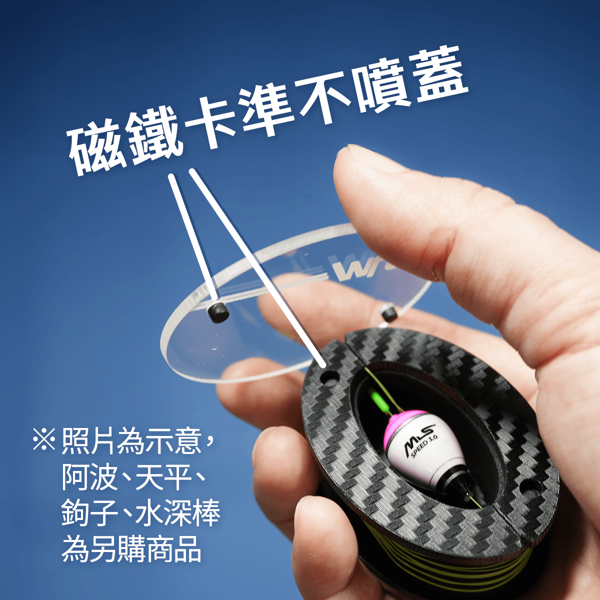 磁鐵卡準不噴蓋