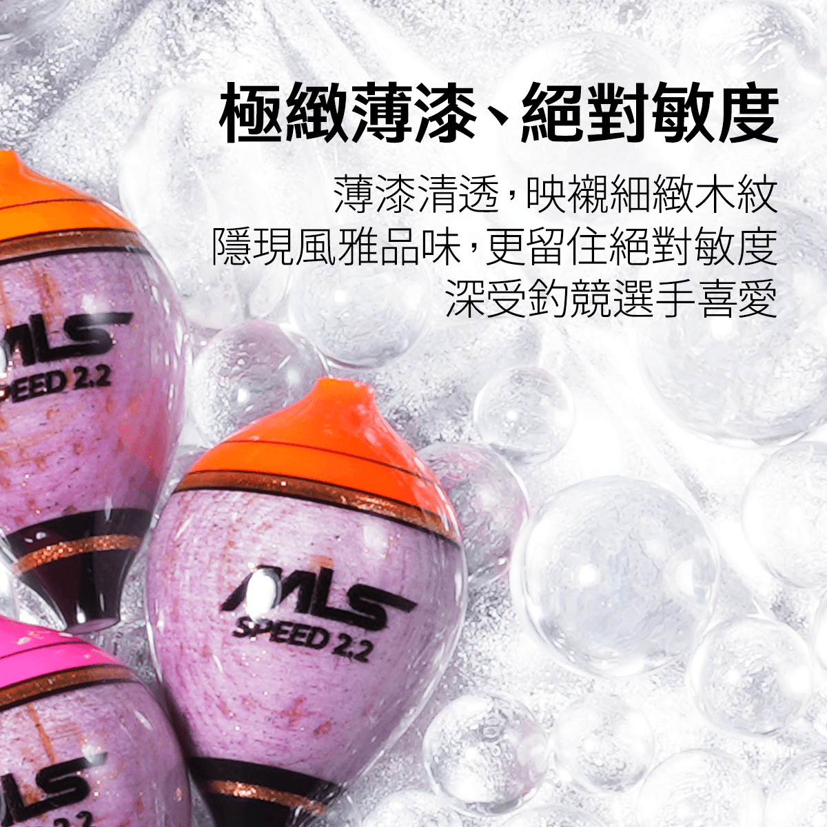 極緻薄漆，絕對敏度