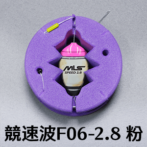 泡棉母線組 - 競速波F06 - 2.8 粉