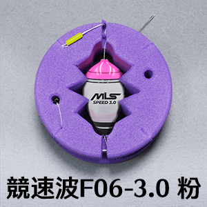 泡棉母線組 - 競速波F06 - 3.0 粉