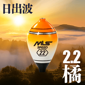 SPEED F06 日出波 - 2.2 橘