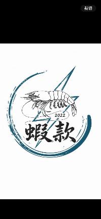 蝦款天平競技隊